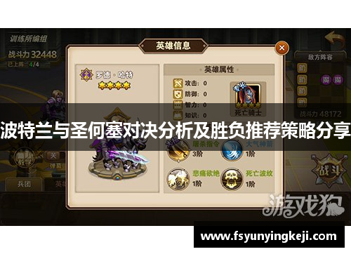 波特兰与圣何塞对决分析及胜负推荐策略分享