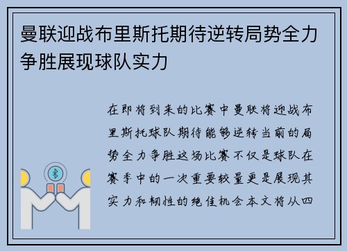 曼联迎战布里斯托期待逆转局势全力争胜展现球队实力