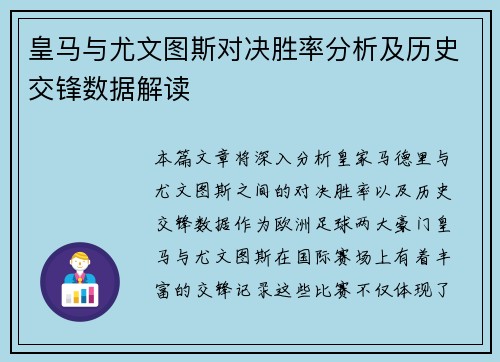 皇马与尤文图斯对决胜率分析及历史交锋数据解读